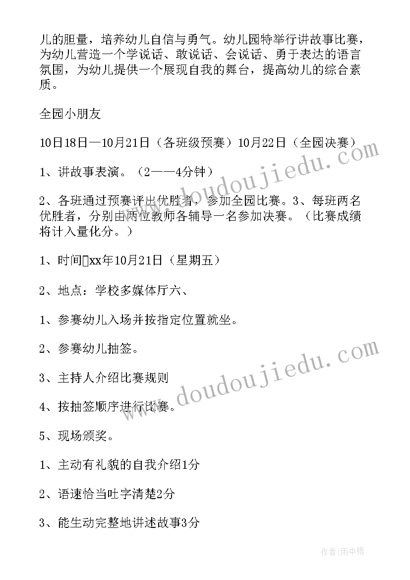 幼儿园简笔画比赛活动方案 幼儿园讲故事比赛活动方案(模板8篇)