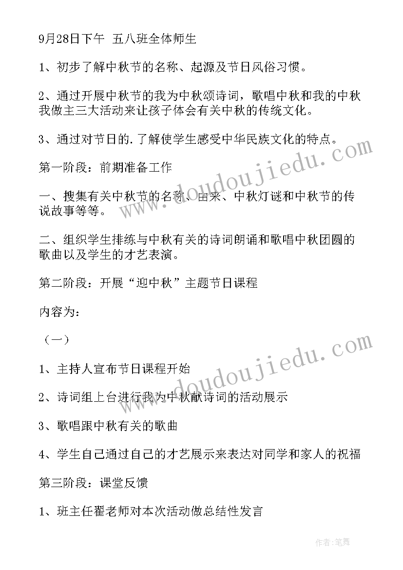 2023年小学生中秋活动方案策划(实用5篇)