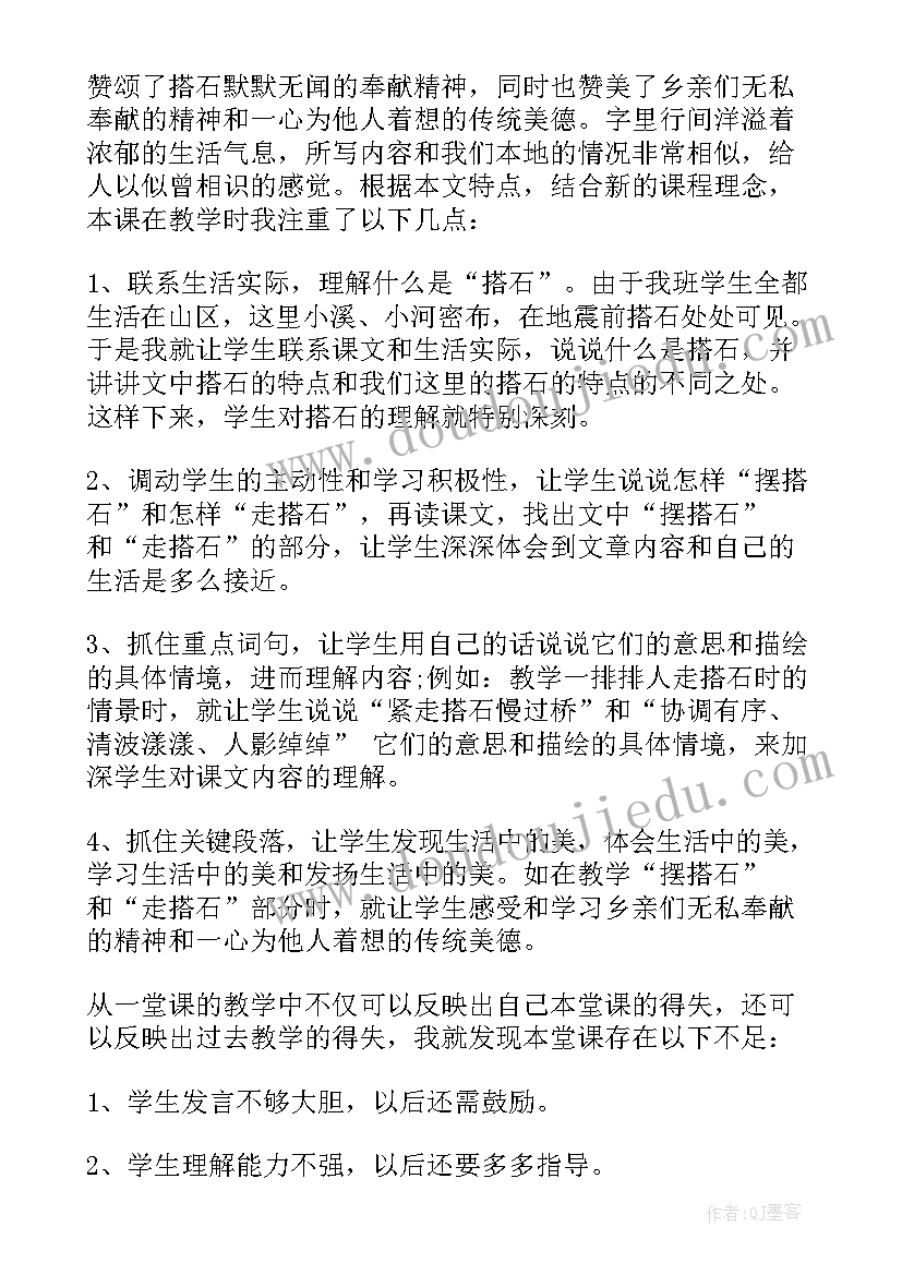 教学反思小学四年级语文 四年级语文教学反思(优质10篇)