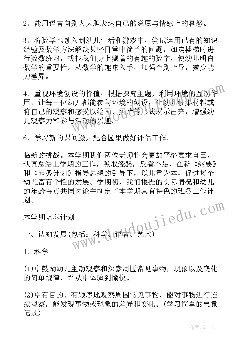 最新班级月工作计划表大班 大班月份班级工作计划(优秀5篇)