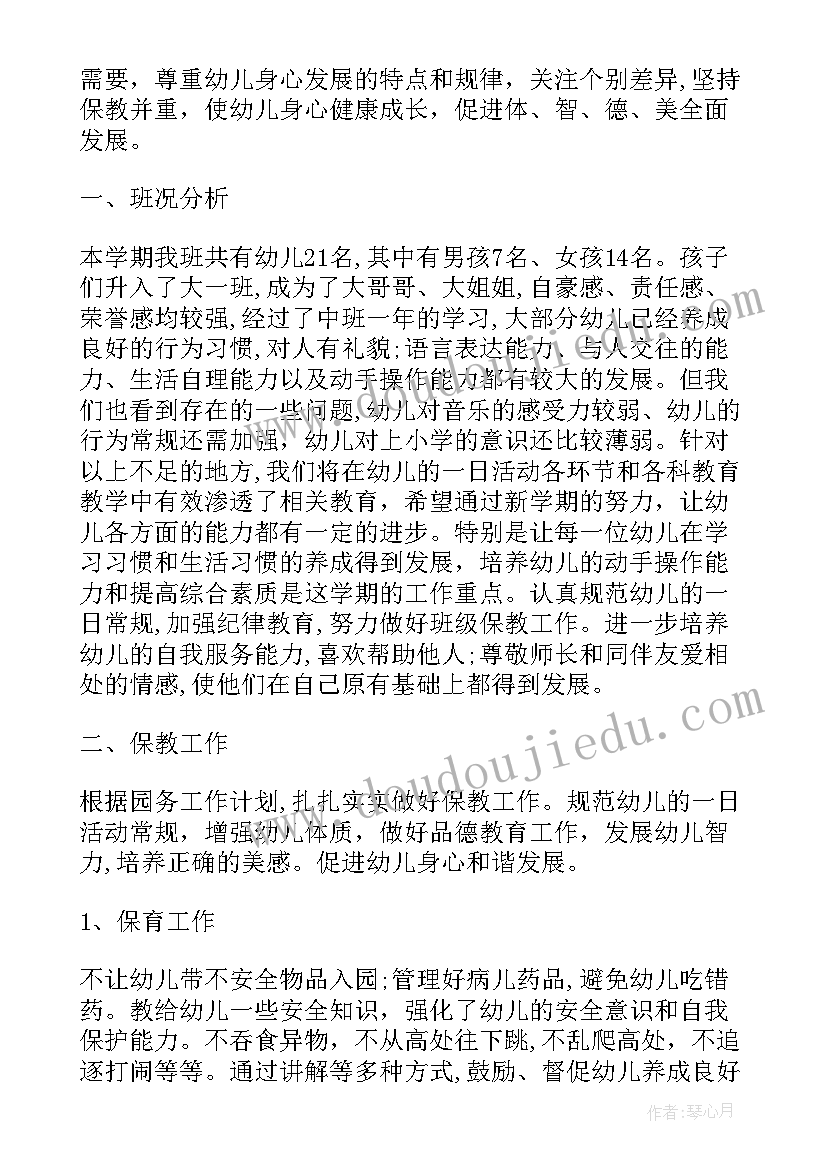 最新班级月工作计划表大班 大班月份班级工作计划(优秀5篇)