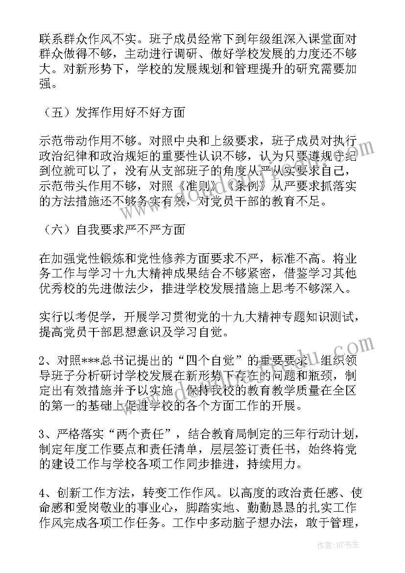 2023年两会的团组织生活总结 团的组织生活会的活动总结(通用5篇)