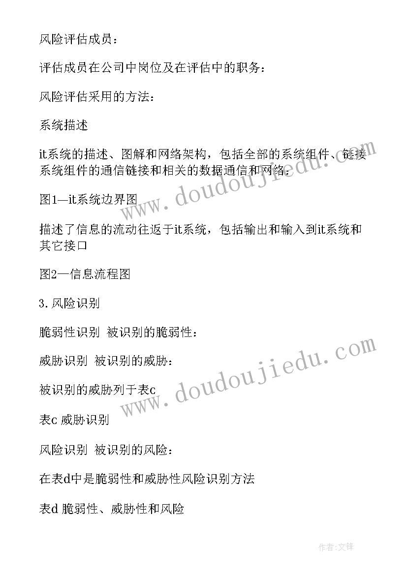 最新风险自评估报告(通用8篇)