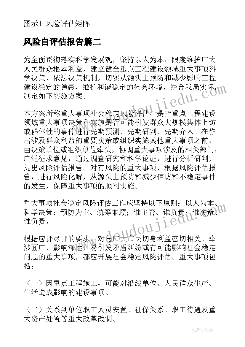 最新风险自评估报告(通用8篇)