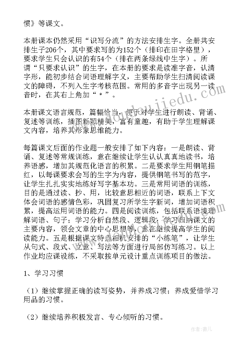 最新一年级语文备考方案(汇总7篇)