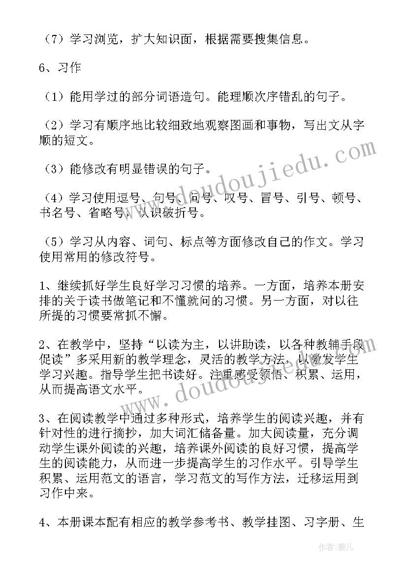 最新一年级语文备考方案(汇总7篇)