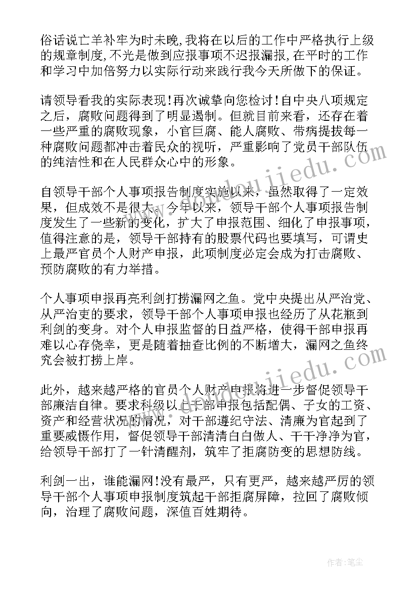 个人事项报告培训方案(精选5篇)