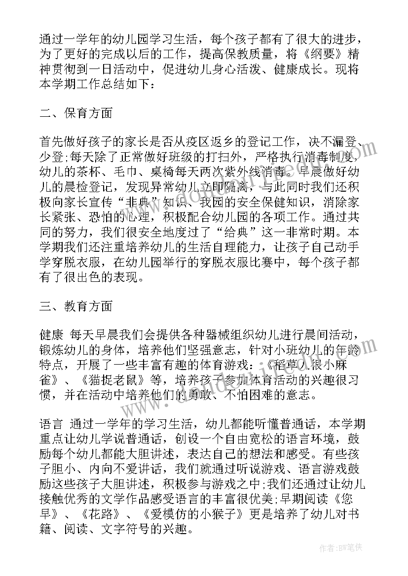 2023年小班幼儿园我的家活动家长评语 幼儿园小班教学反思总结报告(大全5篇)