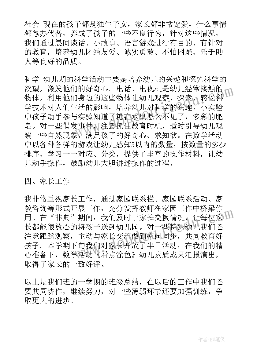 2023年小班幼儿园我的家活动家长评语 幼儿园小班教学反思总结报告(大全5篇)