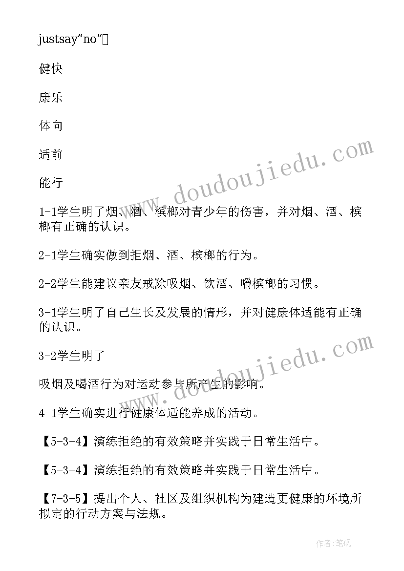 活动设计语言领域教案包括活动分析(优质5篇)