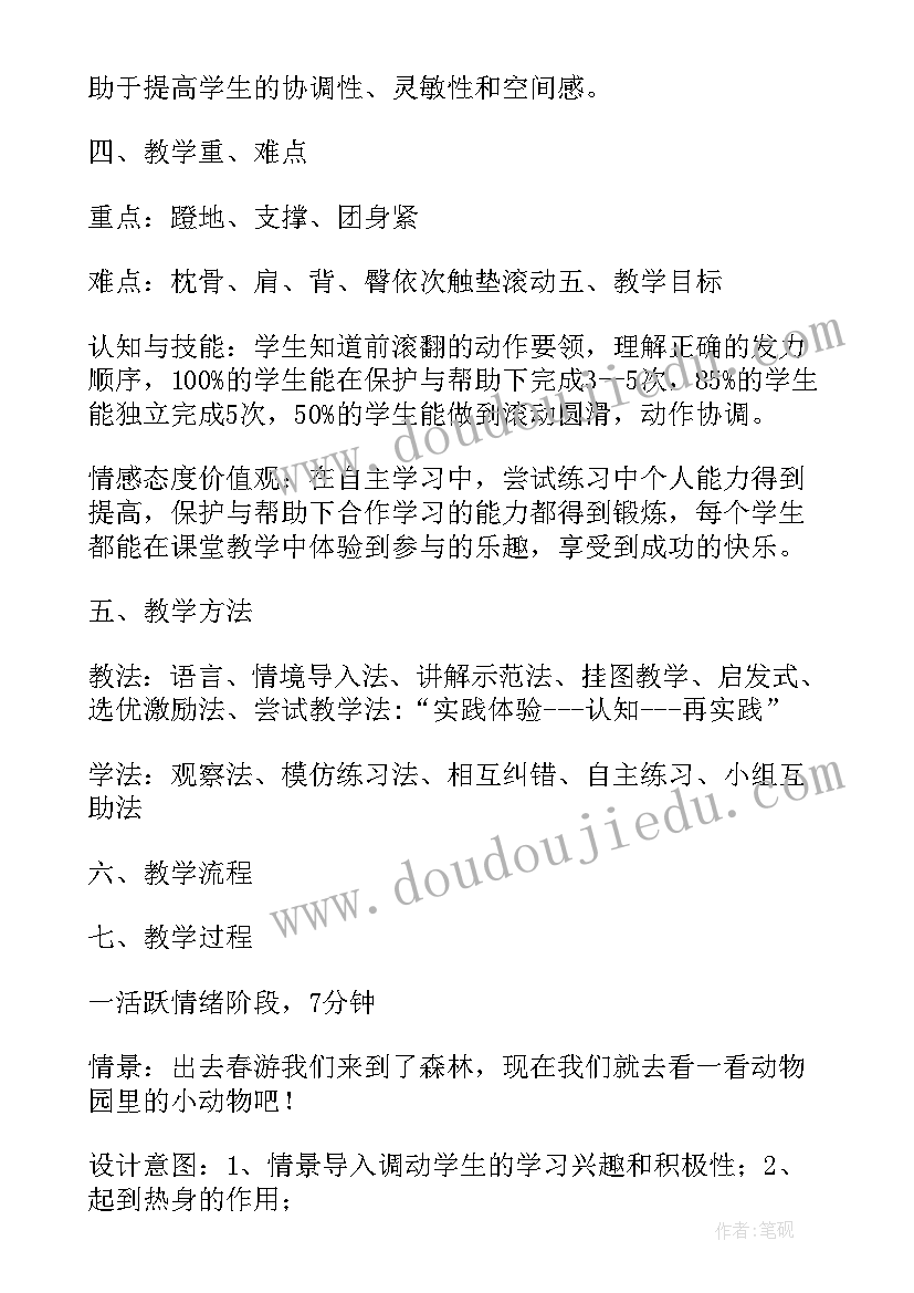 活动设计语言领域教案包括活动分析(优质5篇)