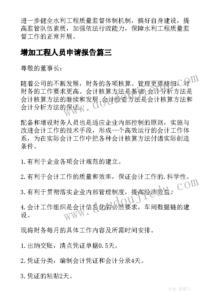 增加工程人员申请报告(通用5篇)