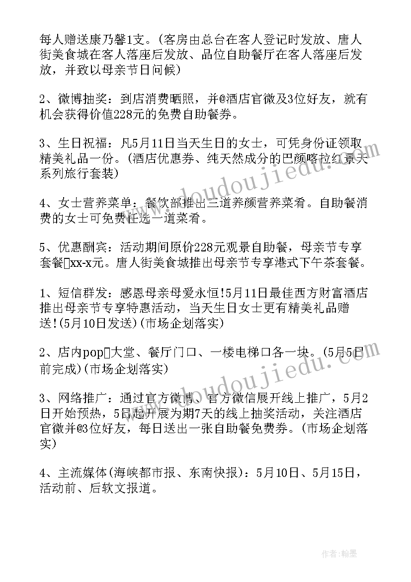 最新母亲节活动餐厅 母亲节餐厅促销活动方案(汇总5篇)