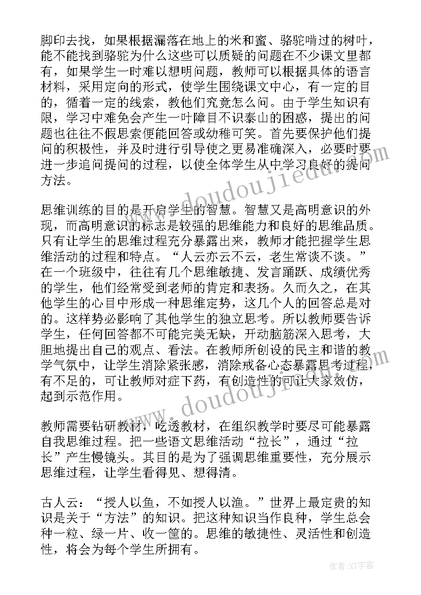 2023年小学语文教师论文(实用5篇)