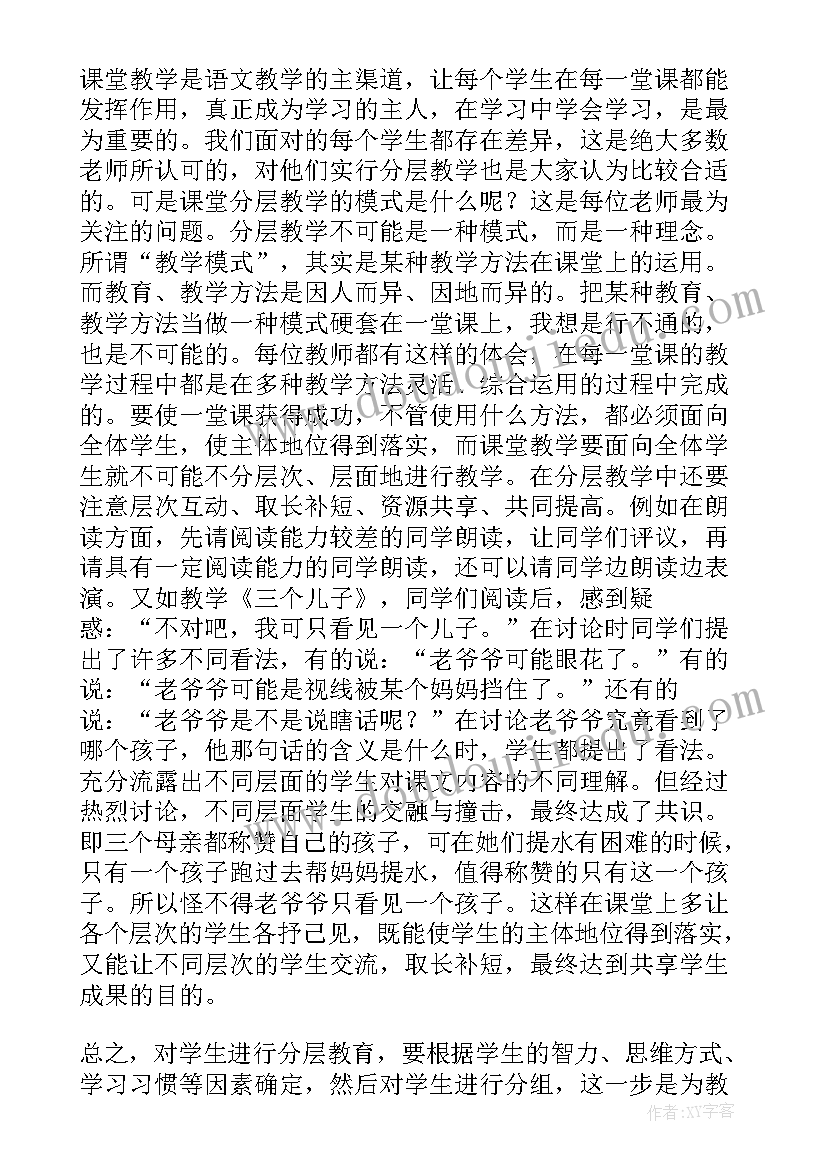 2023年小学语文教师论文(实用5篇)