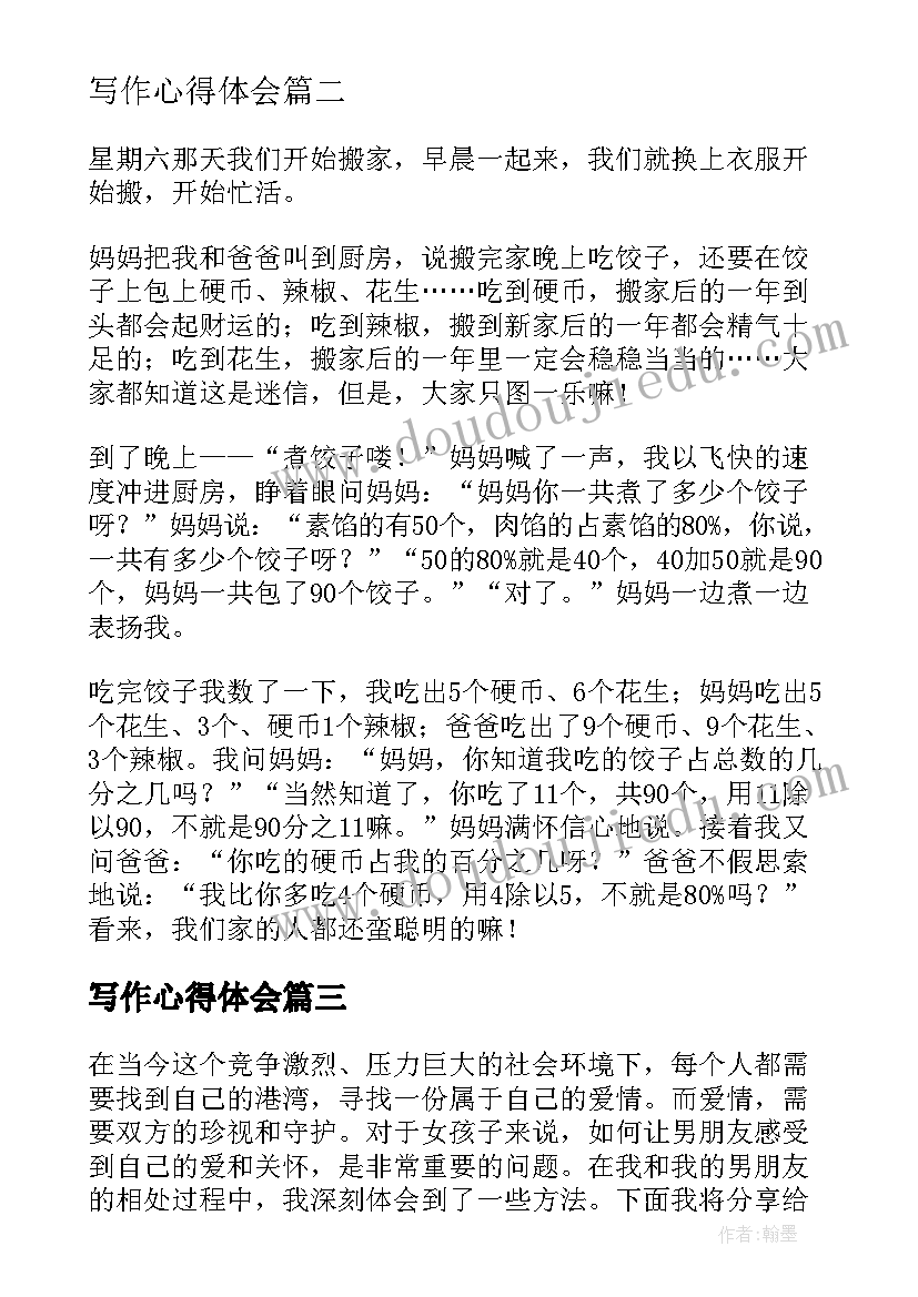 2023年健康过冬天教学反思(通用7篇)