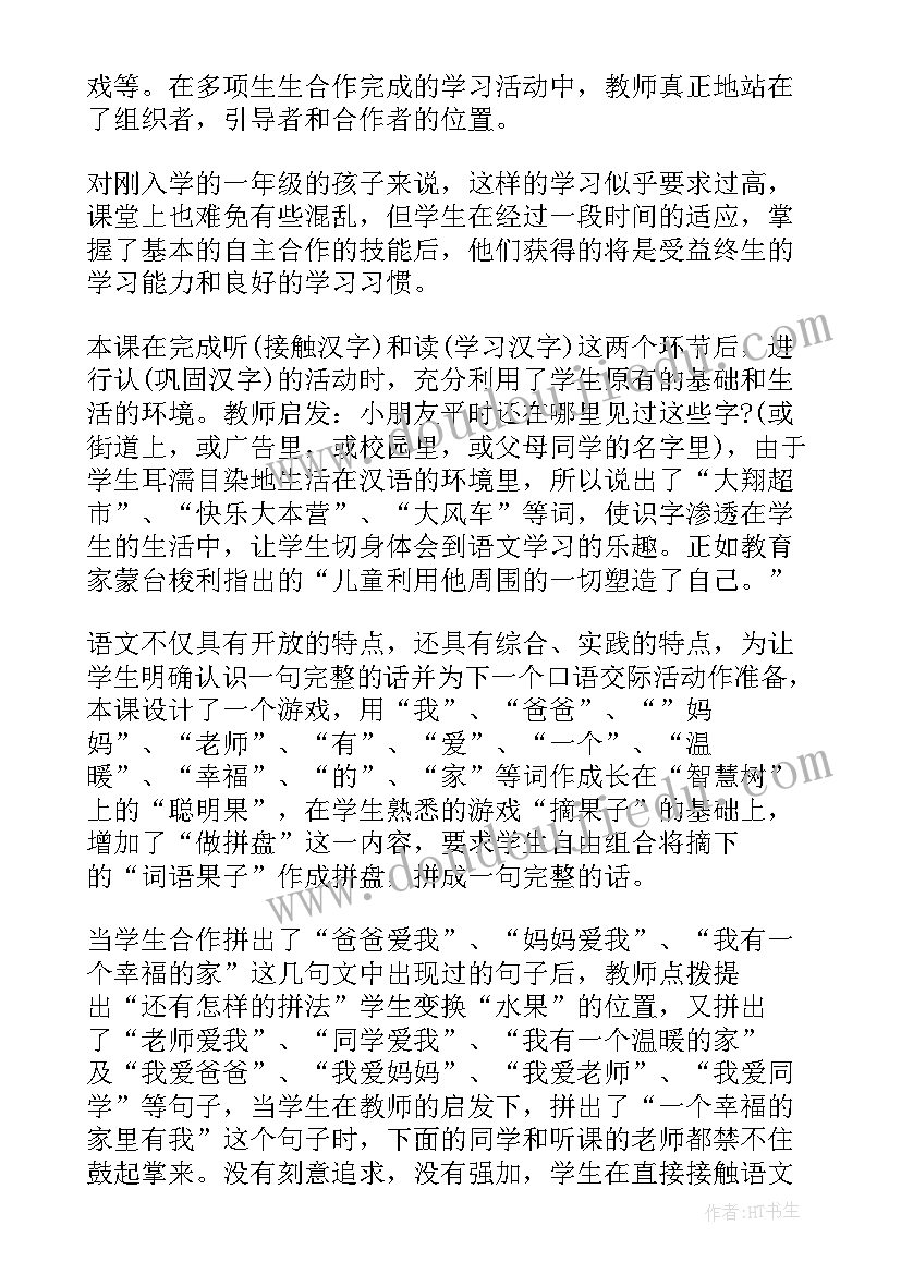 北师大版一年级买铅笔教学反思 小学一年级数学教学反思与总结(优秀5篇)