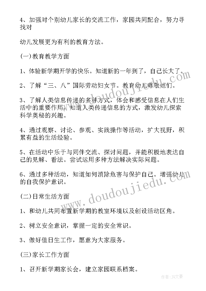 最新幼儿园小班十月墙 幼儿园小班十月份月计划(精选5篇)