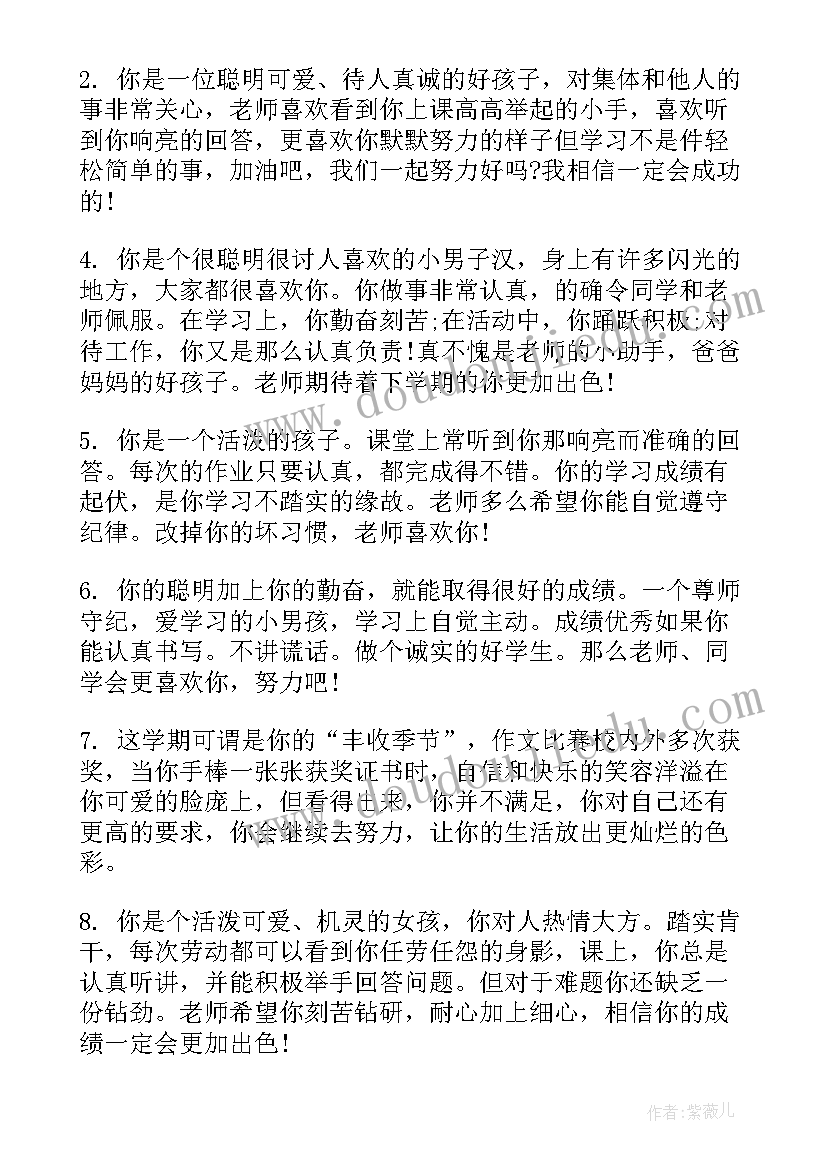 最新小学生报告册评语(优质8篇)