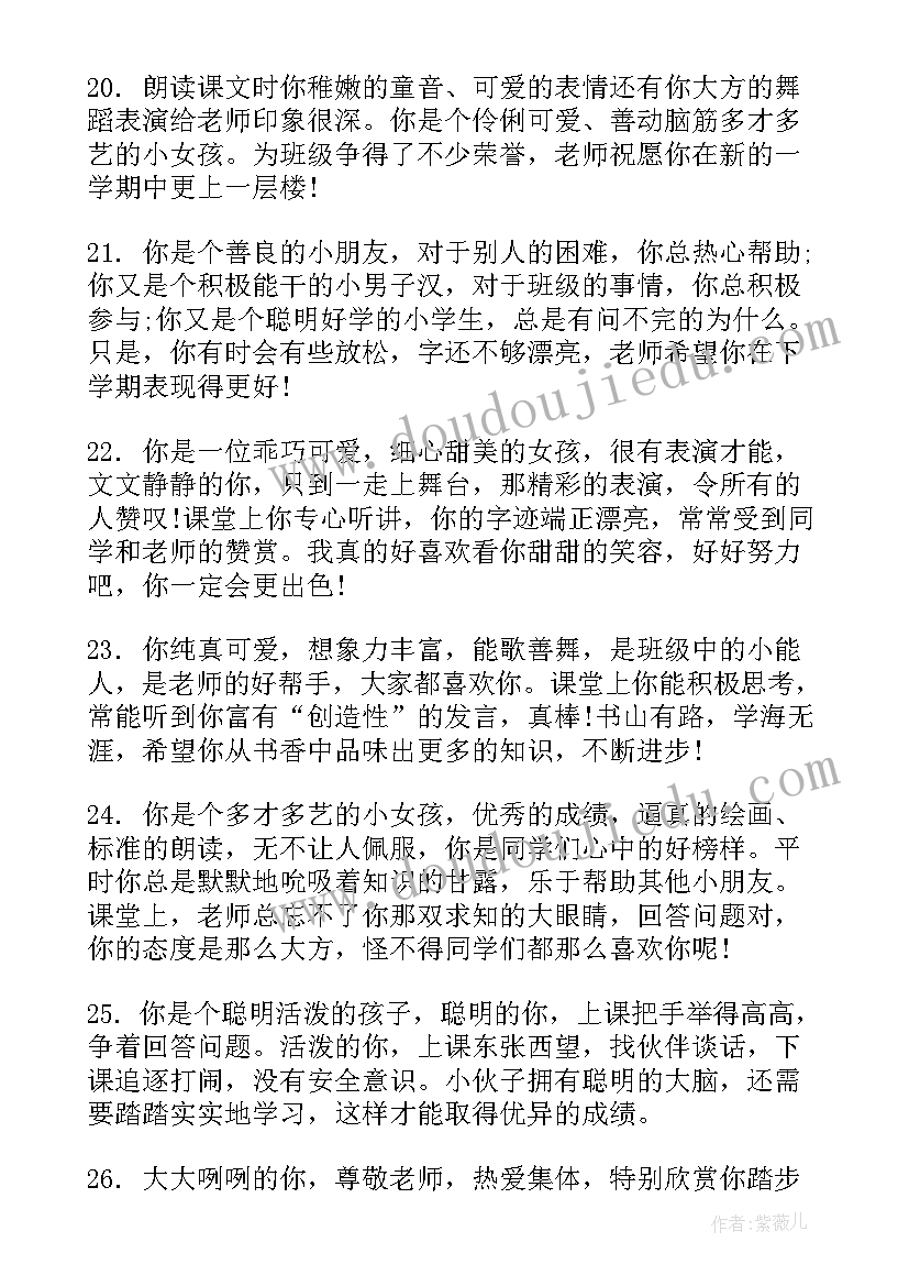 最新小学生报告册评语(优质8篇)