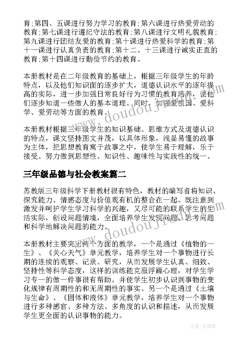 2023年三年级品德与社会教案(优质10篇)