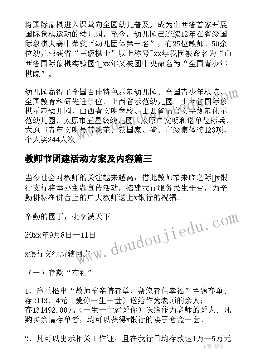 教师节团建活动方案及内容(优秀10篇)