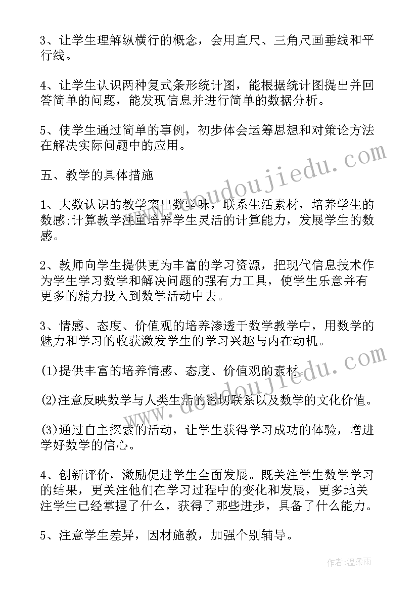 最新冀教版四年级数学教学工作计划 四年级数学工作计划(大全8篇)