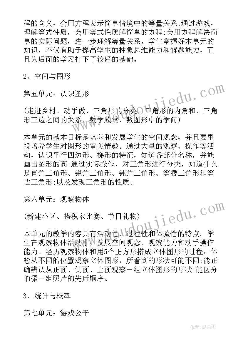 最新冀教版四年级数学教学工作计划 四年级数学工作计划(大全8篇)