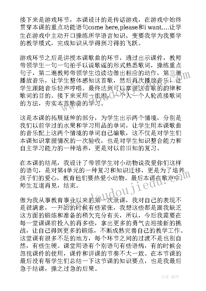 小学英语说课稿沪教版 小学英语评课稿优选二(大全5篇)