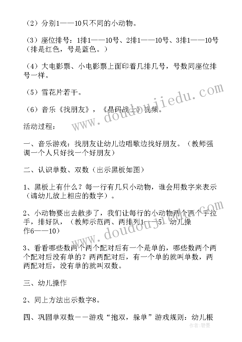 2023年大班掷骰子教案反思(优质5篇)