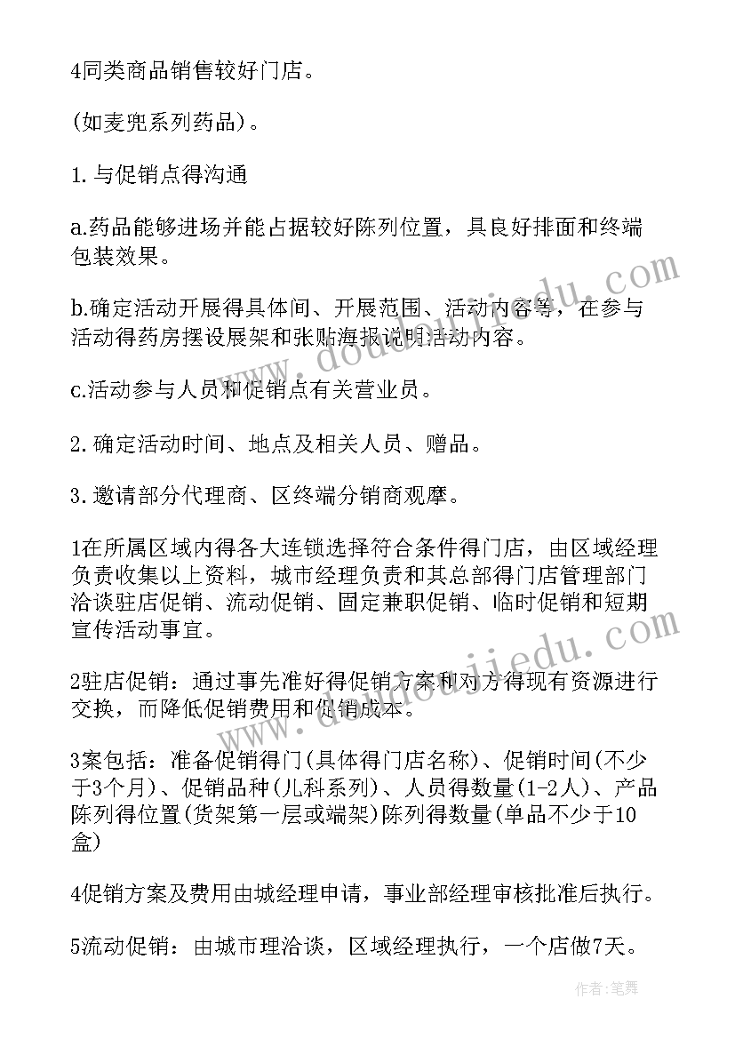 最新厂家药品促销活动方案 药品促销活动方案(优秀5篇)