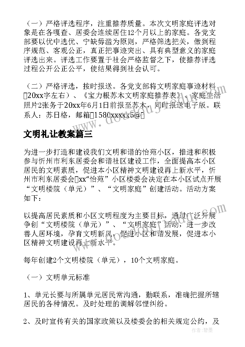 文明礼让教案(汇总5篇)