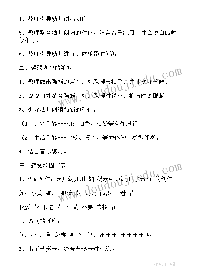 最新奥尔夫音乐教研总结(大全5篇)