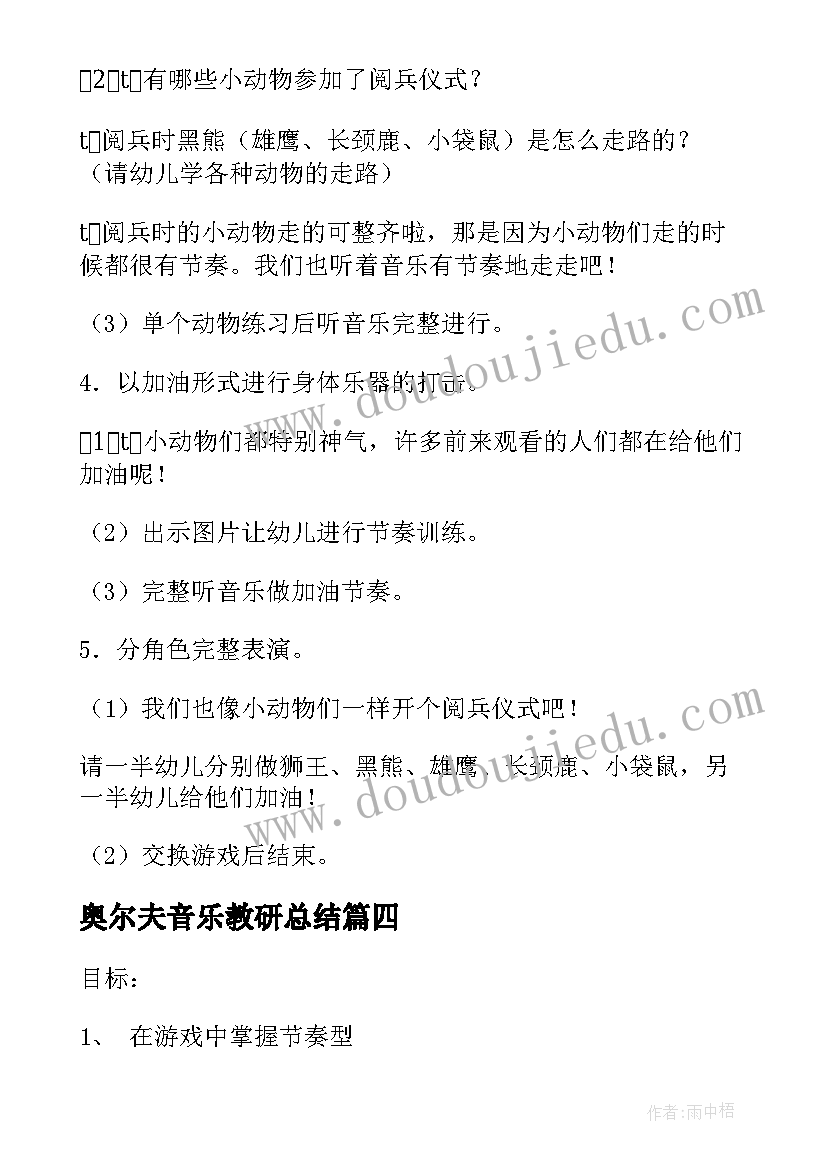 最新奥尔夫音乐教研总结(大全5篇)