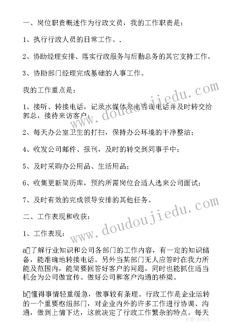 最新经典的述职报告有哪些 经典述职报告(精选7篇)