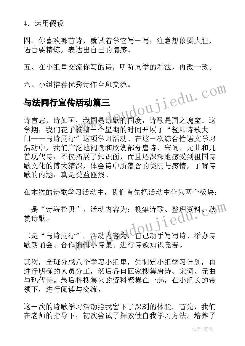 与法同行宣传活动 我与文明同行活动心得体会(优秀8篇)