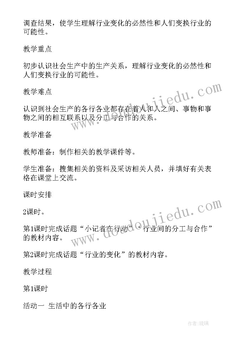 2023年四年级道德与法治教学反思 四年级品德生活中的各行各业教学反思(实用5篇)