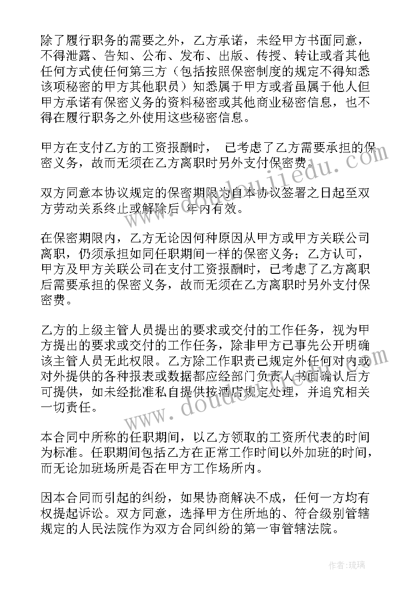 保密协议的甲方乙方定(优秀5篇)