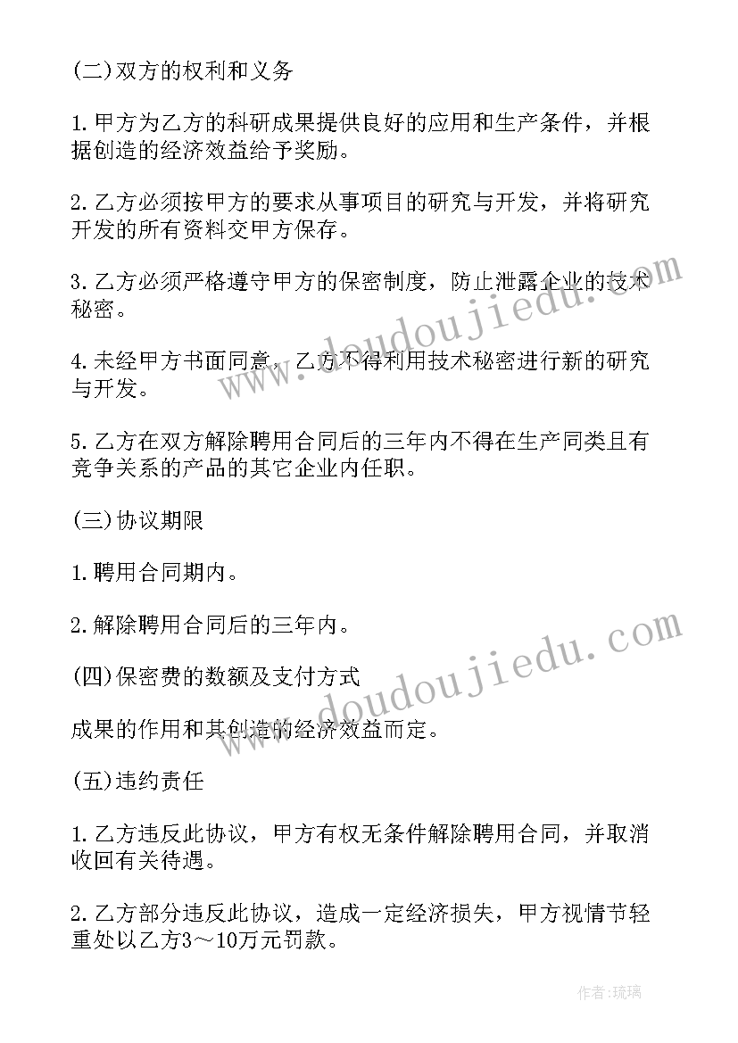 保密协议的甲方乙方定(优秀5篇)