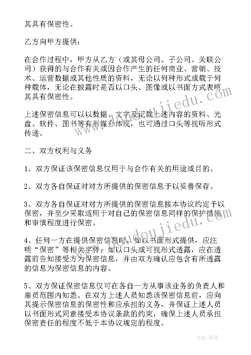 保密协议的甲方乙方定(优秀5篇)
