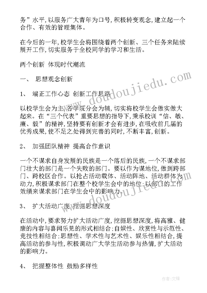 最新学生会体育部工作计划新人 学生会体育部新学期工作计划(汇总8篇)