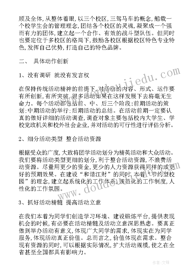 最新学生会体育部工作计划新人 学生会体育部新学期工作计划(汇总8篇)