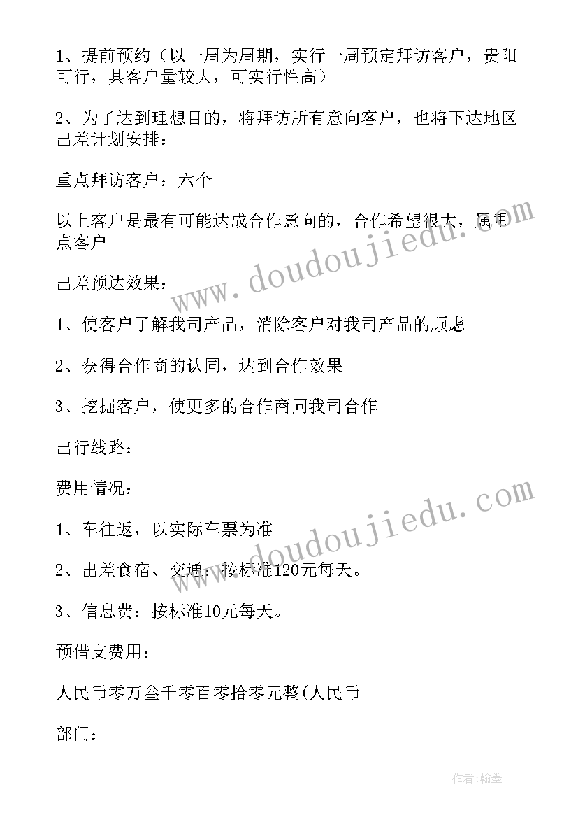 出差工作英语 出差工作计划(精选9篇)