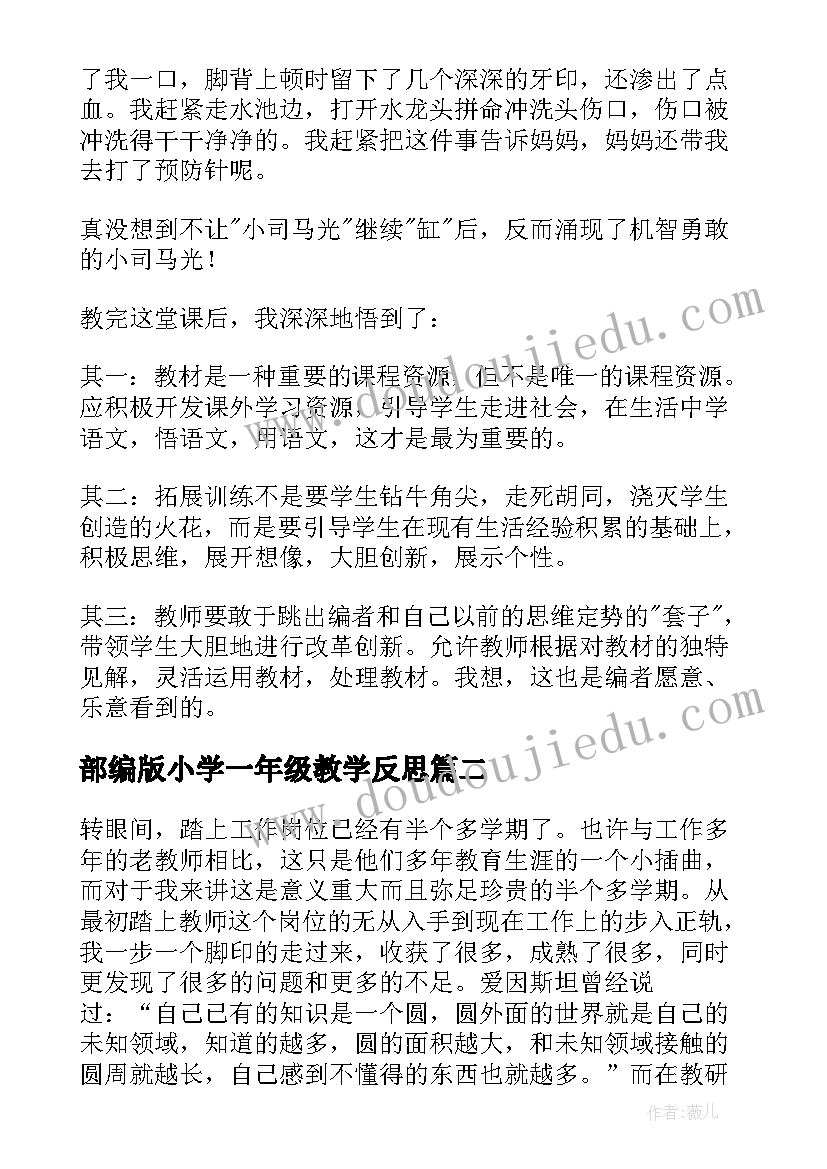 2023年部编版小学一年级教学反思(实用8篇)