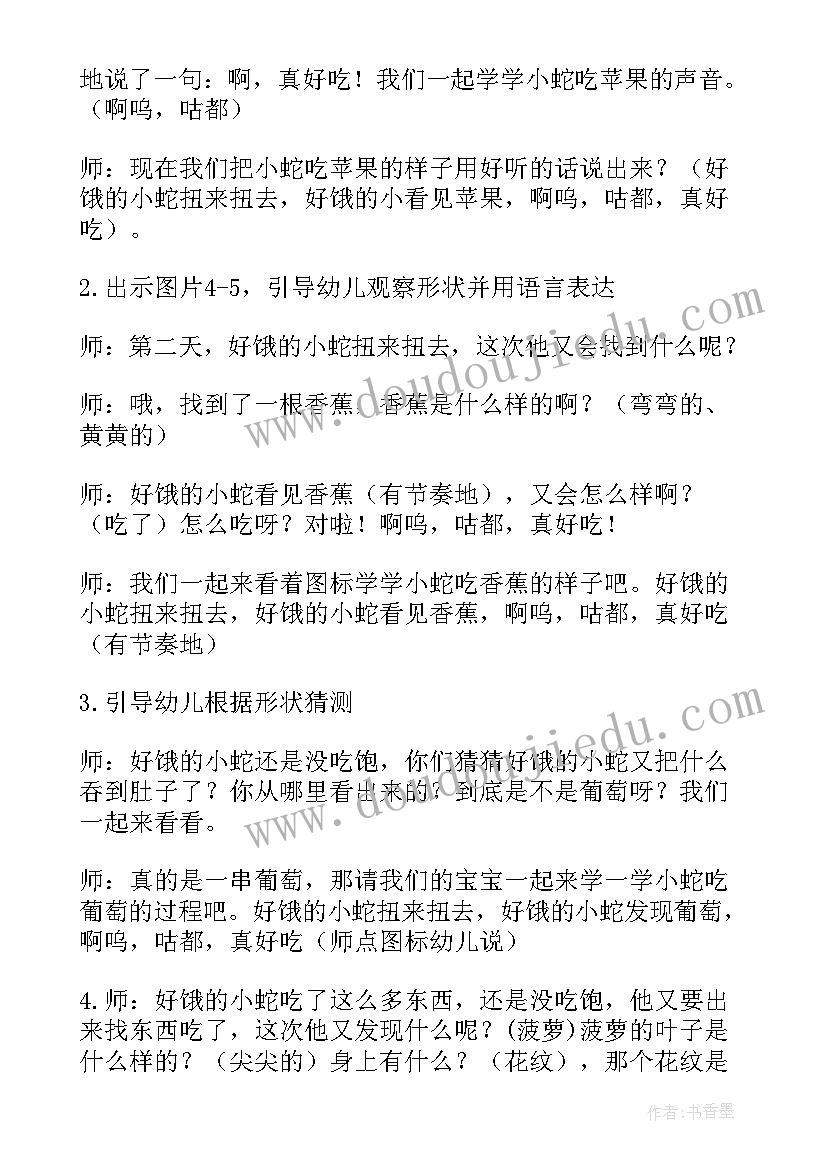 最新小班语言公开课教案好饿的小蛇 小班语言活动教案好饿的小蛇(汇总5篇)