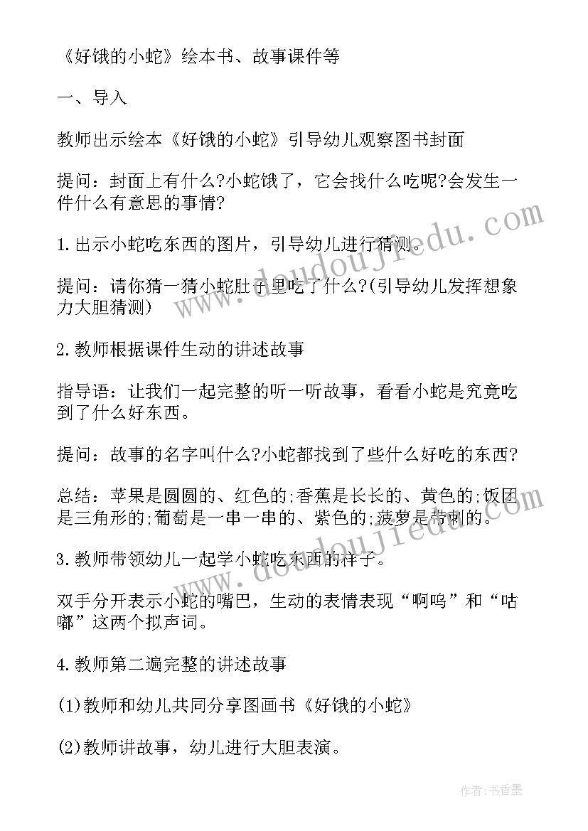 最新小班语言公开课教案好饿的小蛇 小班语言活动教案好饿的小蛇(汇总5篇)