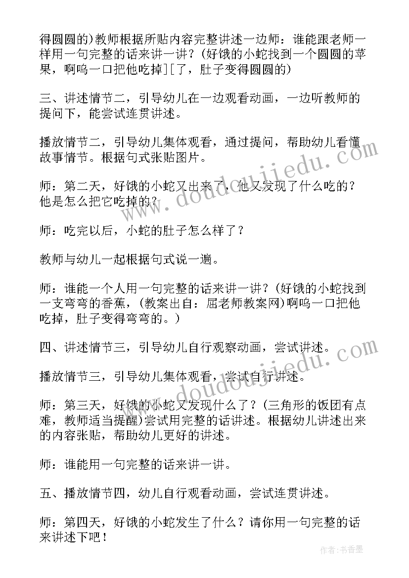 最新小班语言公开课教案好饿的小蛇 小班语言活动教案好饿的小蛇(汇总5篇)