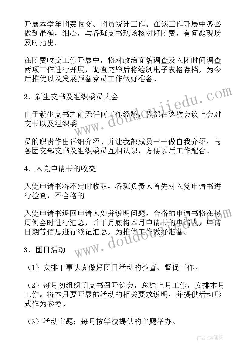 2023年组织部长工作实绩 组织部部长个人工作计划(实用5篇)