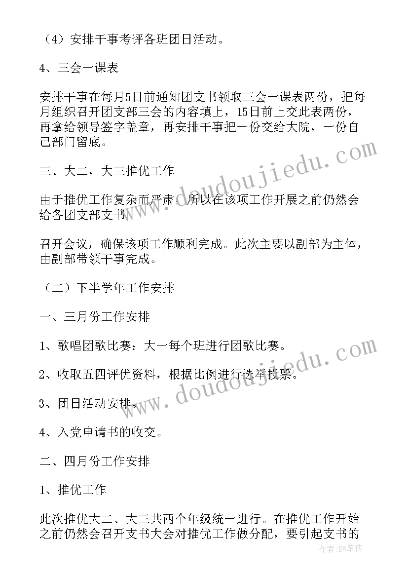 2023年组织部长工作实绩 组织部部长个人工作计划(实用5篇)