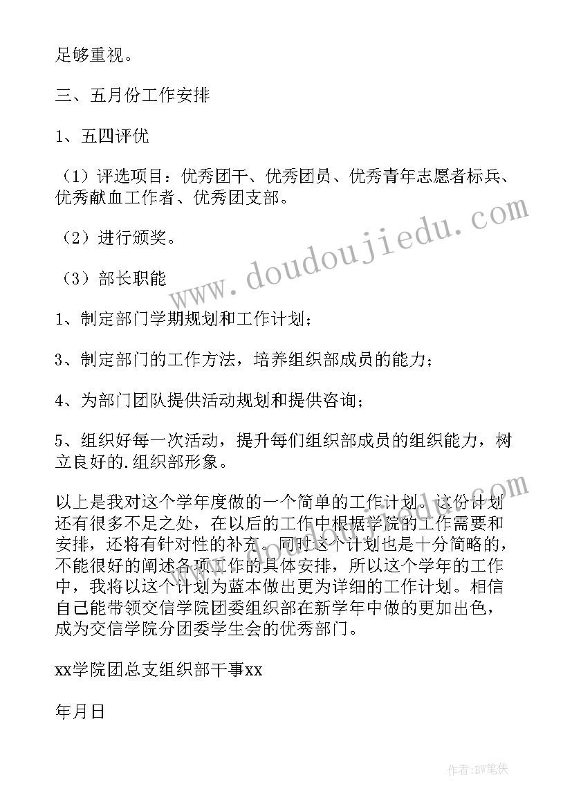 2023年组织部长工作实绩 组织部部长个人工作计划(实用5篇)